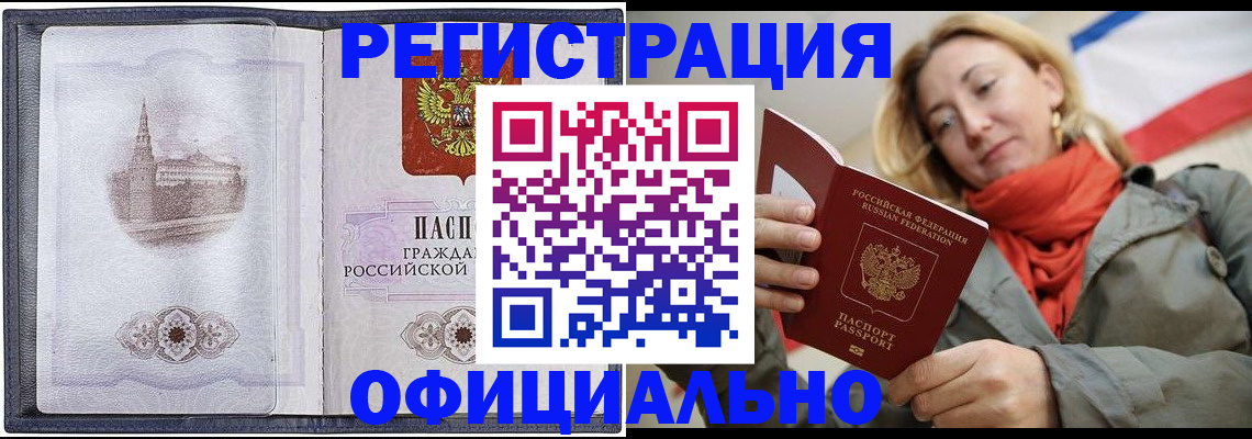 временная регистрация законно в Чкаловске